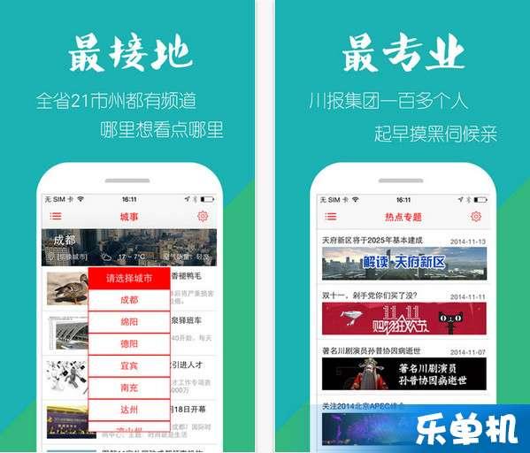 四川爆料新闻app,聚焦民生热点，揭示社会现象